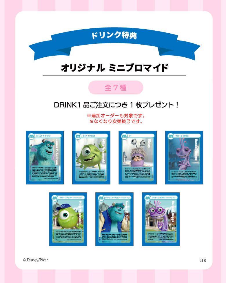 ドリンク1品ご注文につき「オリジナルミニブロマイド（全7種）」をランダムで1枚プレゼント！<br>※なくなり次第となります、あらかじめご了承ください。  